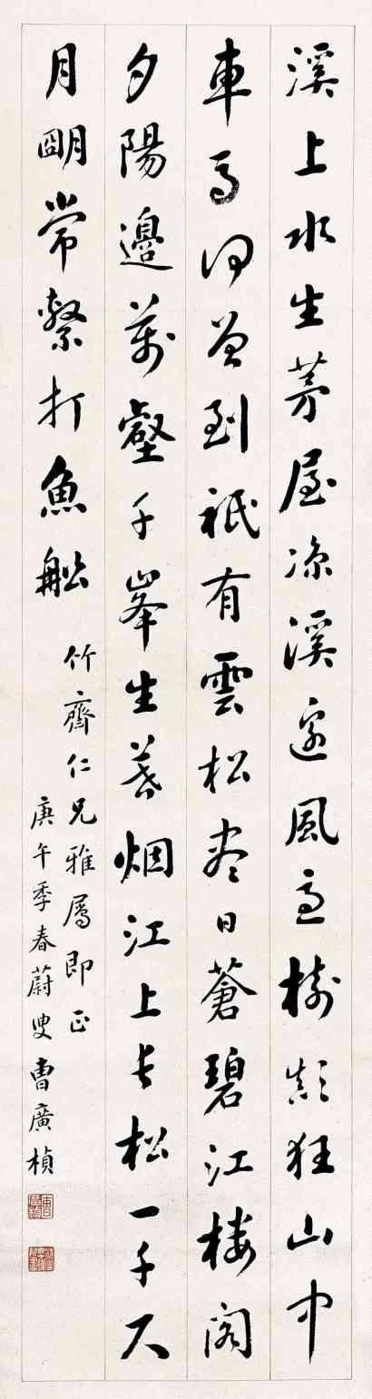 曹广桢 庚午（1930）年作 书法 立轴